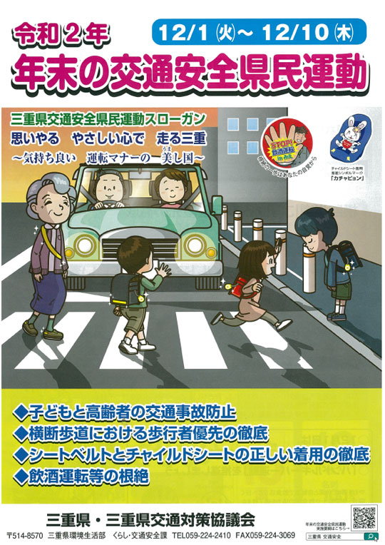 年末の交通安全県民運動12月1日～10日表紙